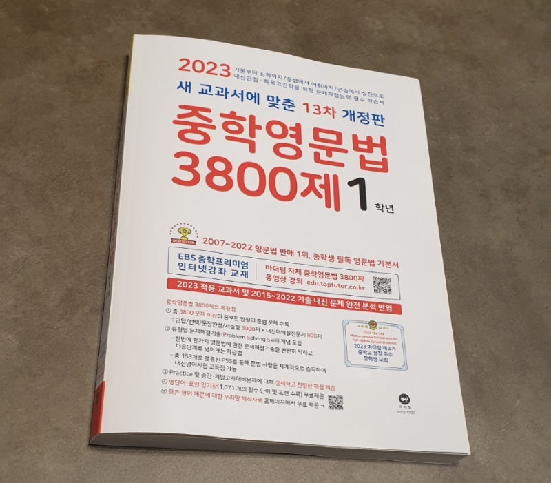 중학영문법 3800제 내돈내산 초등 영문법에서 중학교 영어 내신 준비하기 : 네이버 블로그 중학영문법 3800제 내돈내산 초등 영문법에서 중학교 영어 내신 준비하기 : 네이버 블로그