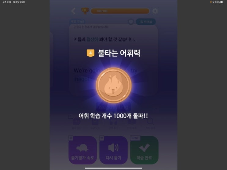  [매일영어공부] 말해보카 오늘의 인증샷