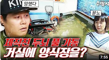  수컷의 방을 사수하라, 수방사 (아내 몰래 파격적으로 집을 개조해 버리고,모두가 눈치 보는 방송)