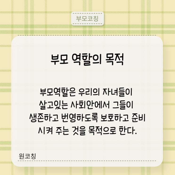  부산 부모코칭으로 자녀의 강점을 키워주세요