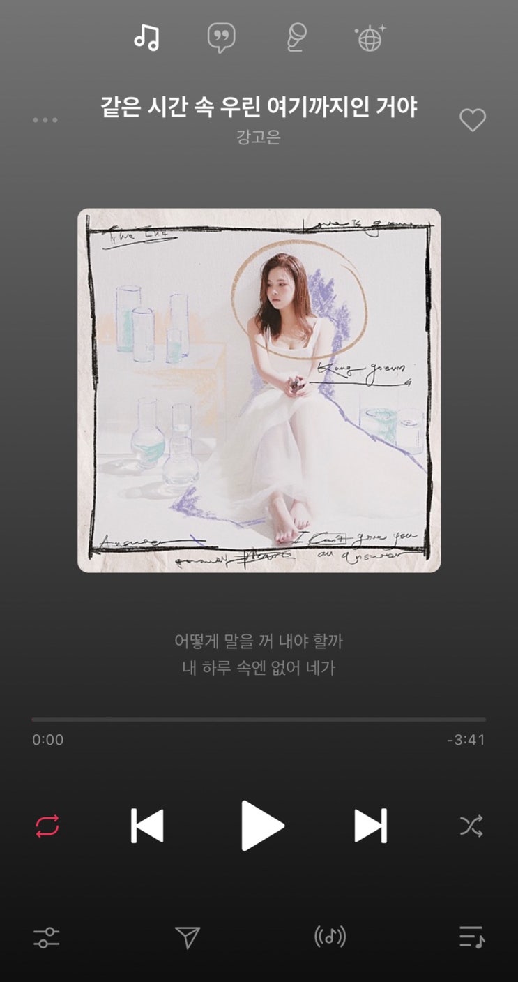  [새벽감성] 강고은, 같은 시간 속 우린 여기까지인 거야