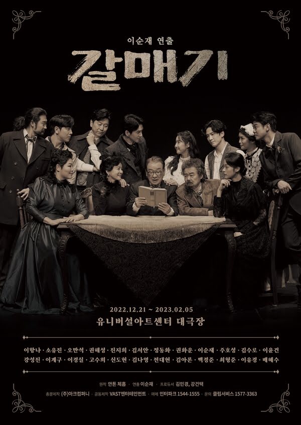 연극 <갈매기> 보고 온 후기(스포️)