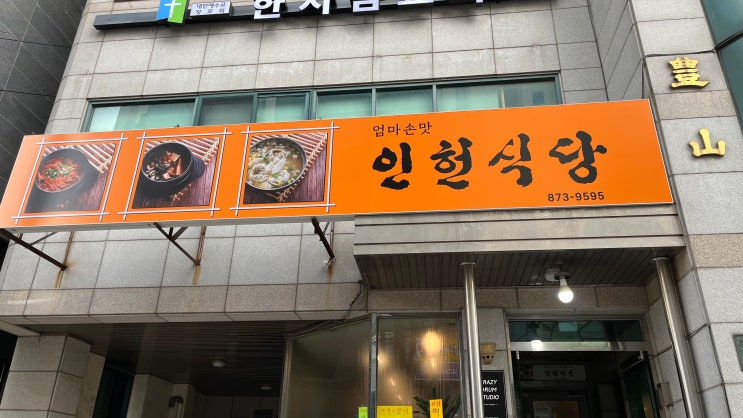  [서울맛집/낙성대맛집/혼밥추천/집밥느낌] 인헌식당당 방문 후기