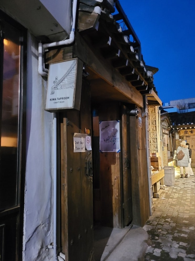  [안국역] 수제맥주집_기와탭룸