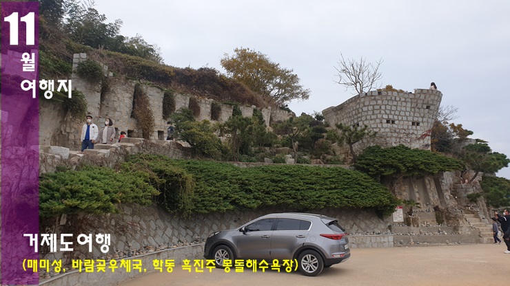 방방곡곡 거제여행 - 거제도 여행코스(매미성, 바람곶우체국, 학동 흑진주 몽돌해수욕장) 방방곡곡 거제여행 - 거제도 여행코스(매미성, 바람곶우체국, 학동 흑진주 몽돌해수욕장)