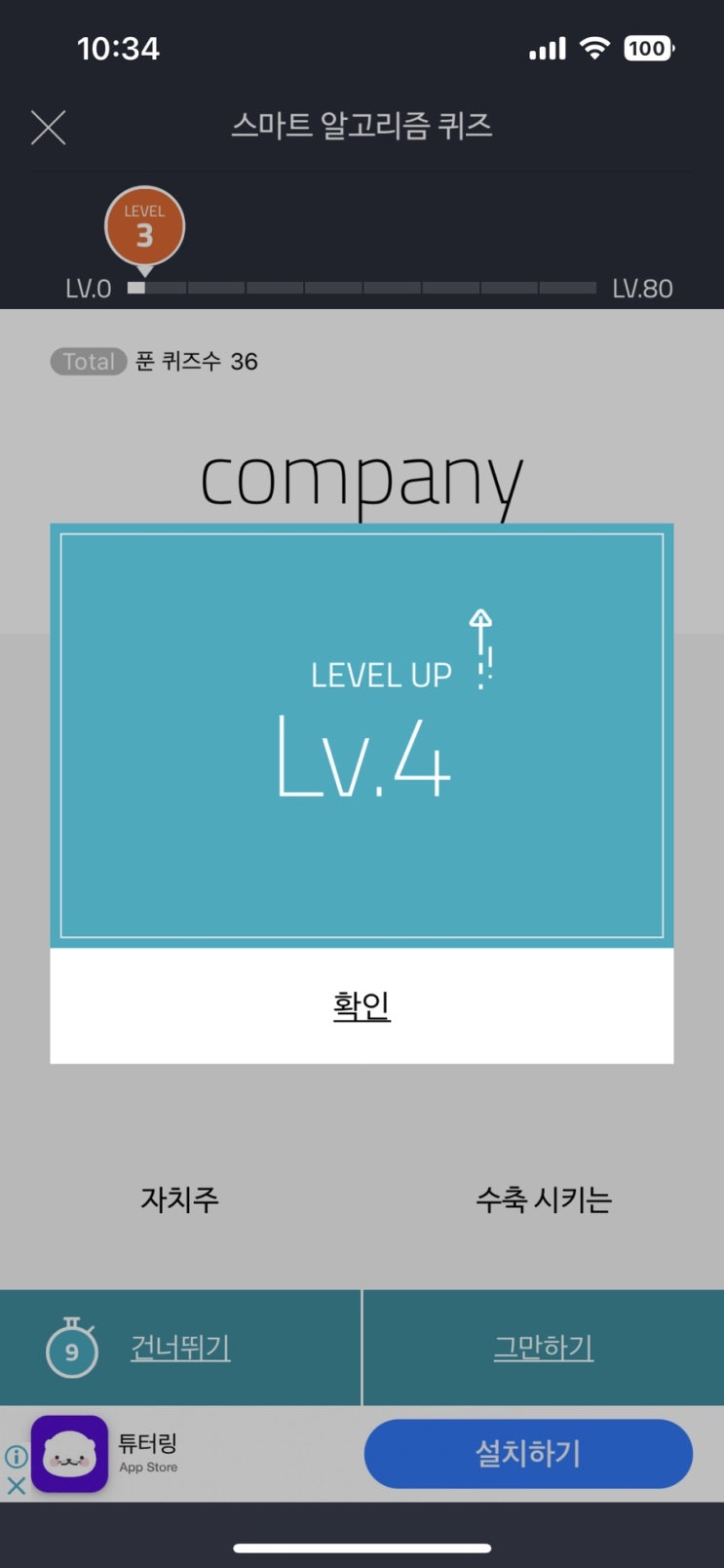  오늘레벨32! 영어어휘 학습은 그냥 빅보카퀴즈앱으로