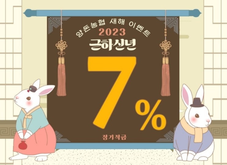 [예금적금특판] 정기적금&정기예탁금_대전충남양돈농협(7%&6%)