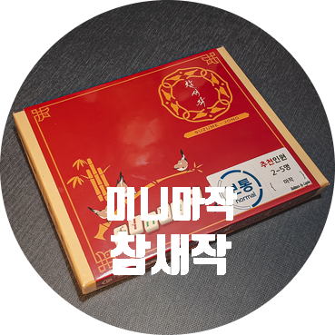  참새작, 코드네임 듀엣, 데드맨스드로우, 오딘을위하여 보드게임 후기