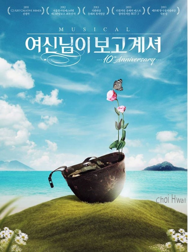  창작뮤지컬 '여신님이 보고 계셔' 10주년(2023년 7연) 마지막 티켓 오픈!