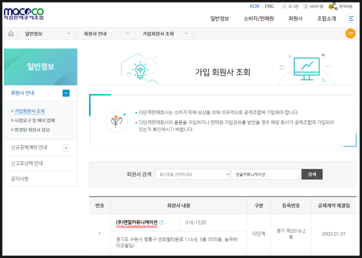 앤알커뮤니케이션 경험자가 말하는 진실 앤알커뮤니케이션 경험자가 말하는 진실