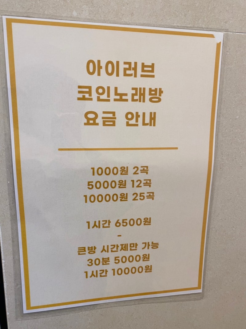 신길역, 대방역 아이러브코인노래방 : 네이버 블로그