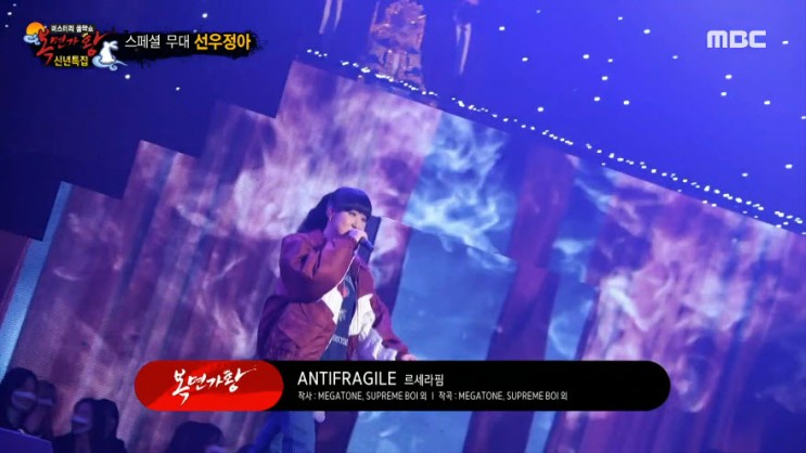 [복면가왕] '레드마우스' 선우정아 - ANTIFRAGILE [노래가사, 듣기, Live 동영상]