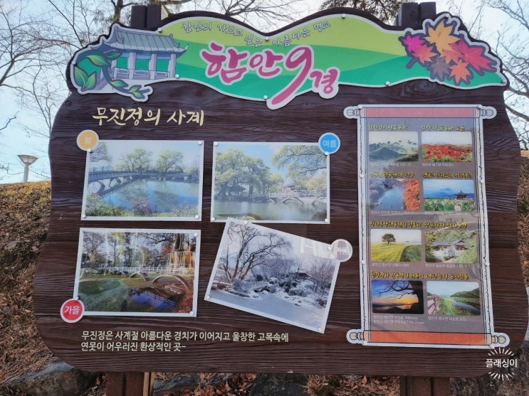  무진정-함안 가볼만한곳.경상남도