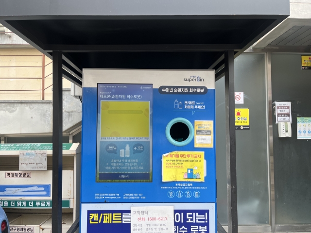 “100만원 번 사람도 있다” 여기 넣으면 쓰레기도 돈 드려요 “100만원 번 사람도 있다” 여기 넣으면 쓰레기도 돈 드려요