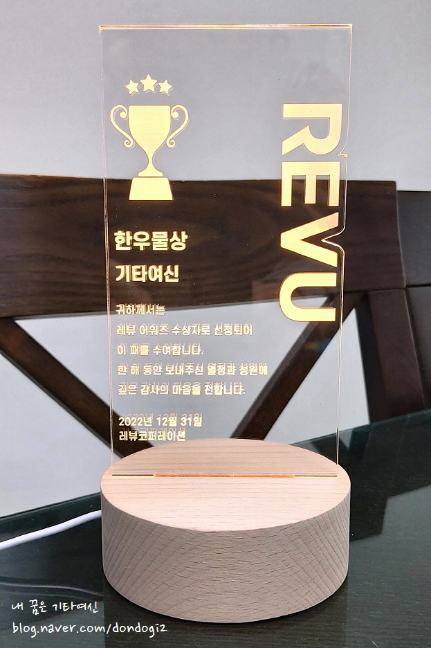  레뷰 어워드에서 1등 상을 받았어요