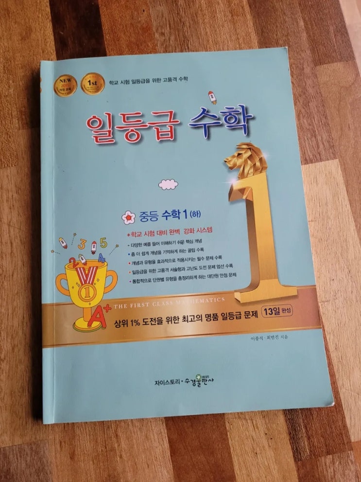 수경출판사 자이스토리 일등급수학 중등수학 1(하) 완북입니다.