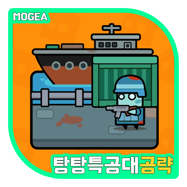  탕탕특공대 35챕터 공략, 스킬 조합 추천 (ft.부두)