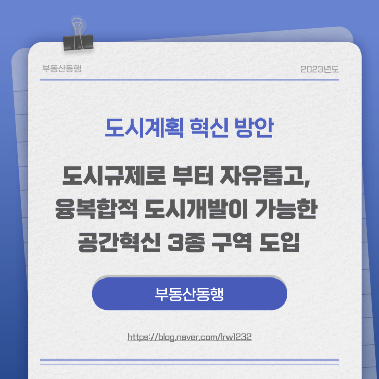  도시계획 혁신 방안 발표
