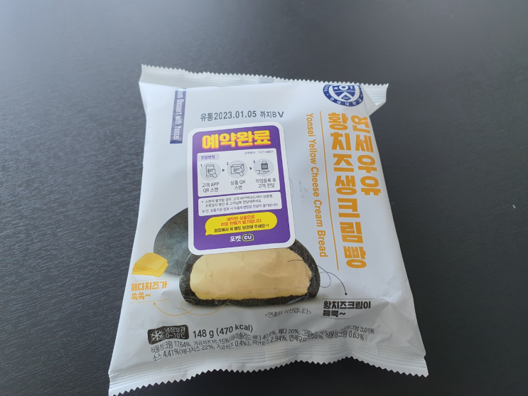  새로운 연세생크림빵 : 연세우유 황치즈생크림빵