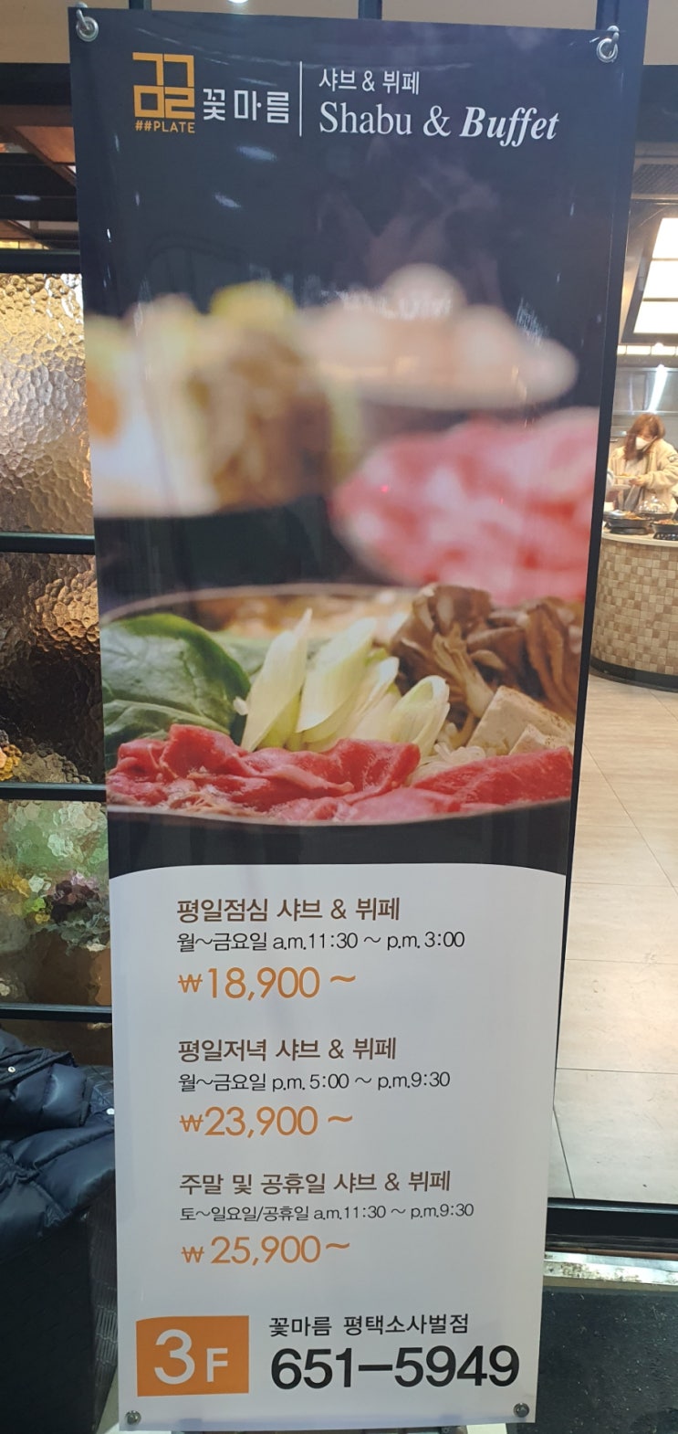  평택 소사벌 샤브샤브맛집 꽃마름 방문 리뷰