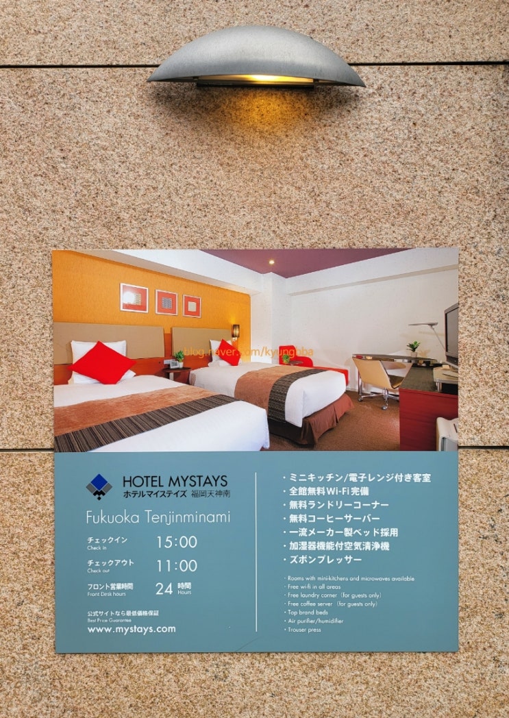   후쿠오카 자유여행 Ⅱ 숙소 _ 호텔 마이스테이스 후쿠오카 텐진미나미 ホテルマイステイズ福岡天神南