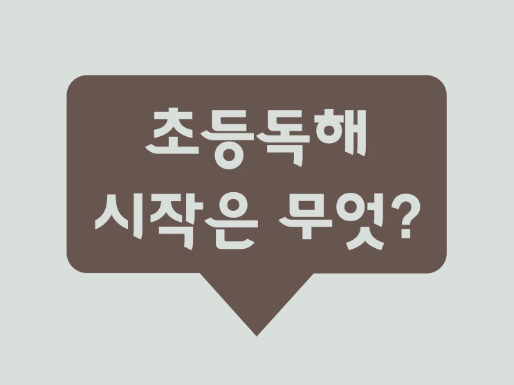  초등 독해문제집 [1일 1독해]  공부습관 내돈내산!!