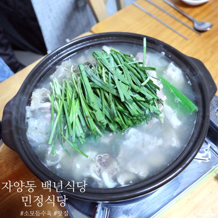  민정식당 :: 백년가게 선정된 자양동숨은맛집. 모듬수육 정말 강추