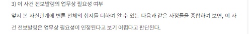  회사의 전보명령의 부당성을 인정받은 사례