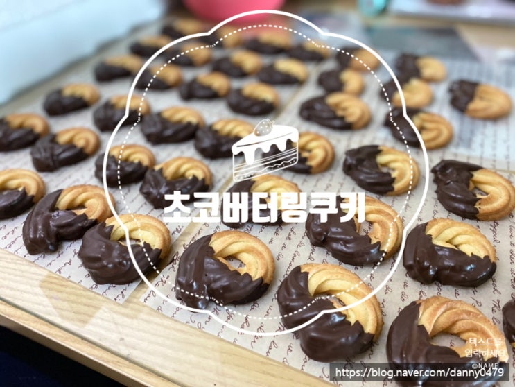  무니베이킹:)) 초코버터링쿠키 만들기