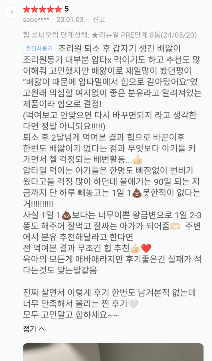  독일 힙 콤비오틱 프레 1단계 무전분 2단계 3단계 킨더밀쉬 8통BEST (리뷰모아보기~)