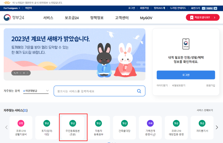  거주지 확인 - 영문 주민등록등본 출력하기