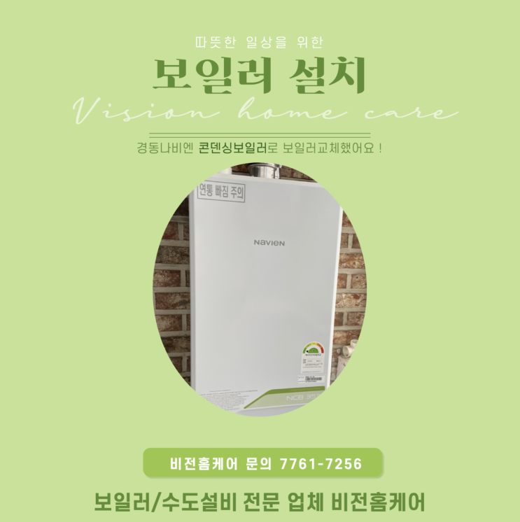 지구를지키는 콘덴싱보일러? /김포 사우동 빌라 보일러 교체 했어요!