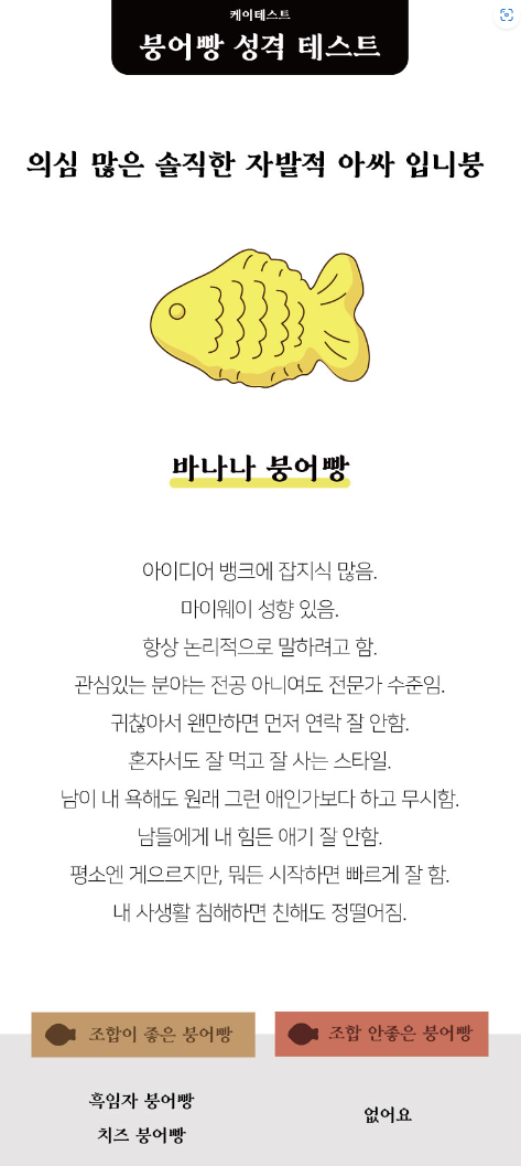  붕어빵 테스트 사이트 붕어빵 MBTI 총정리