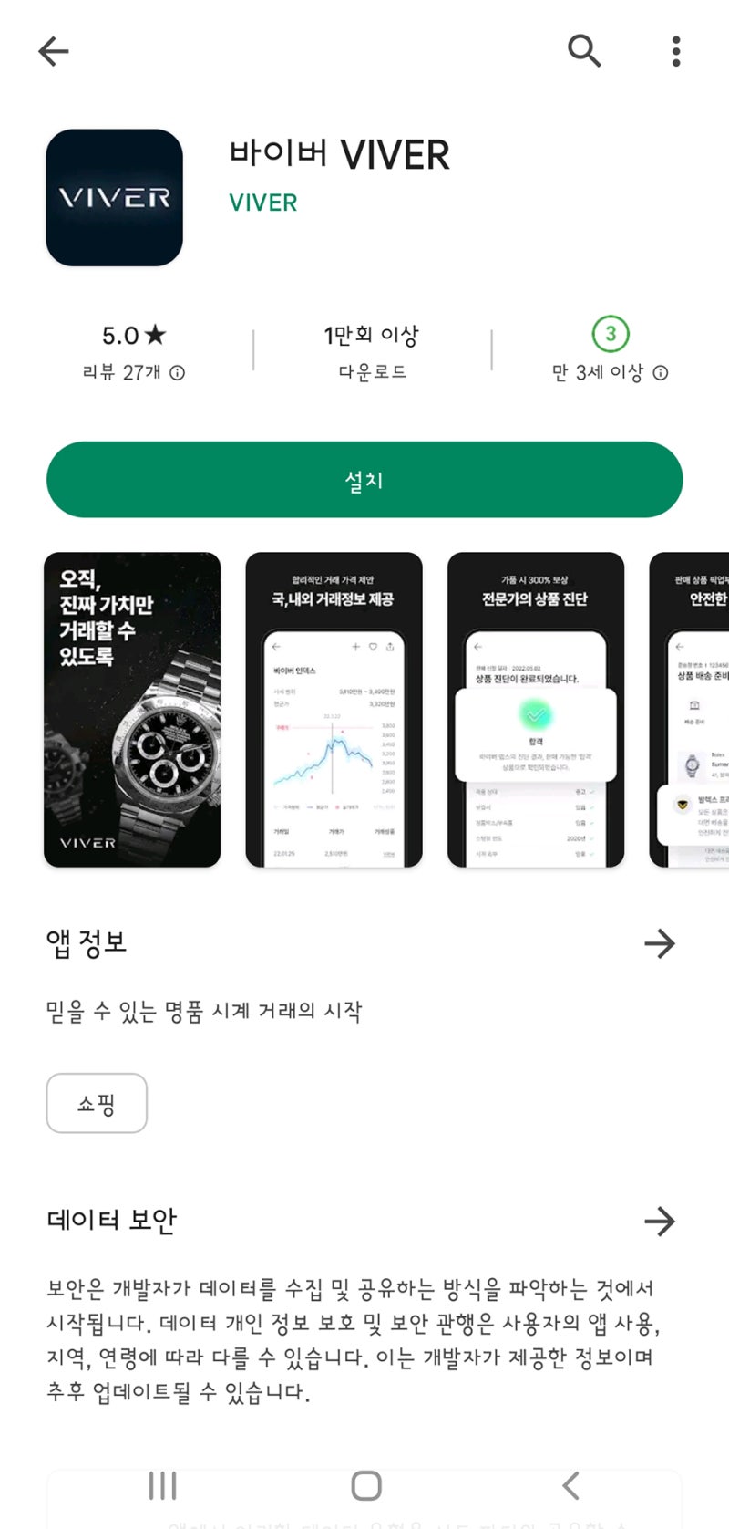 바이버 앱사용기! 롤렉스 중고명품시계 알아보기