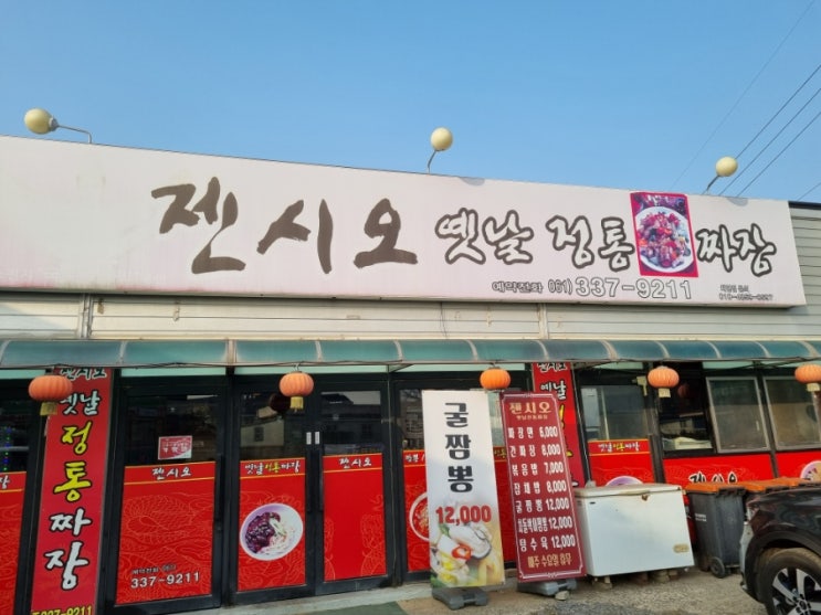  한번 맛보면 잊을 수 없는 그 짬뽕