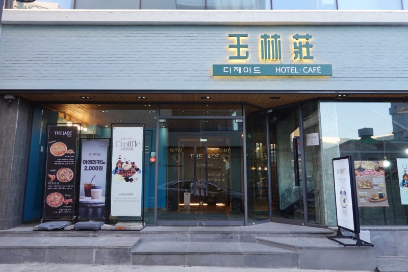 제주 원도심, 동문시장 근처 가성비 숙소, 70'S 감성을 살린, 더제이드호텔앤카페 : 네이버 블로그