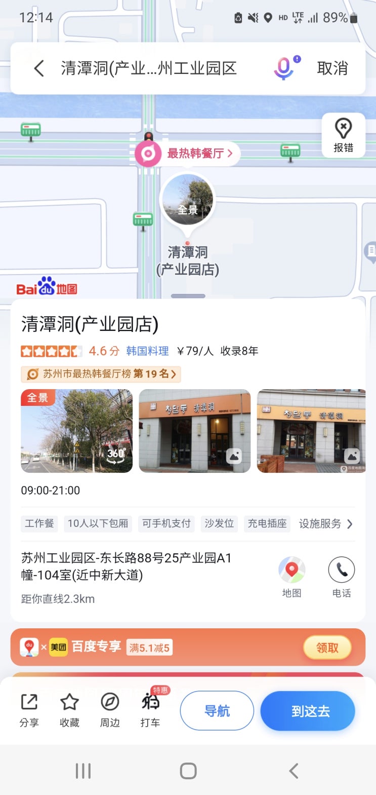  중국 쑤저우 공업단지 한식당 청담동(清潭洞(产业园店)), 品谷屋庆火烤肉