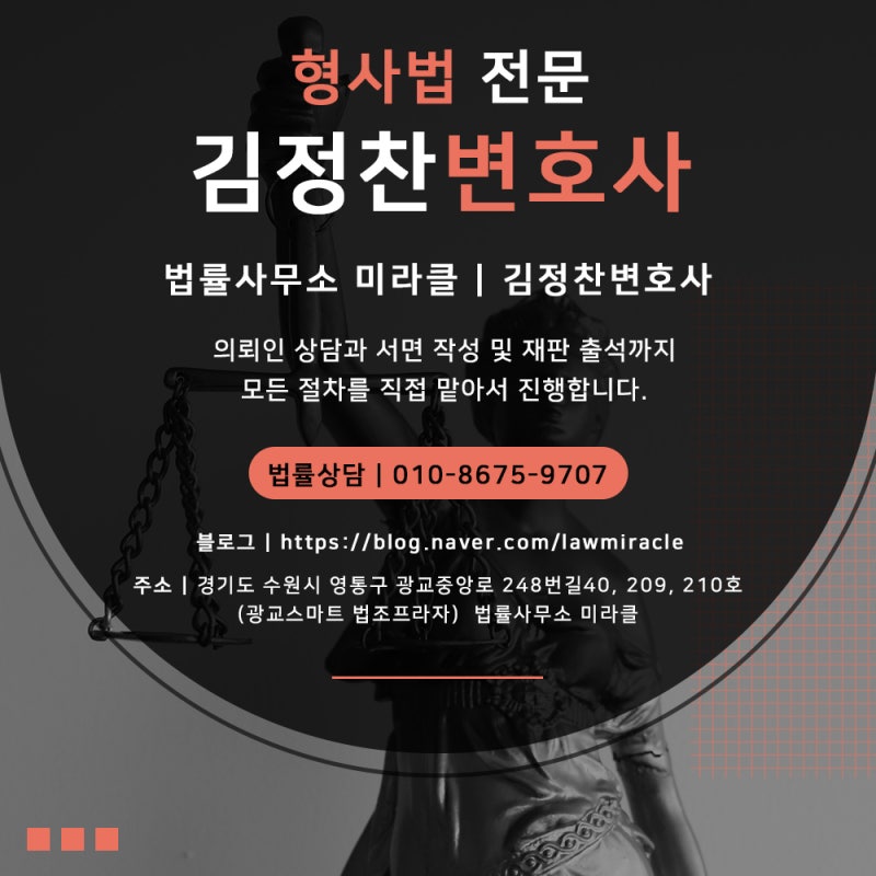 광교변호사 보상금을 통한 합의를