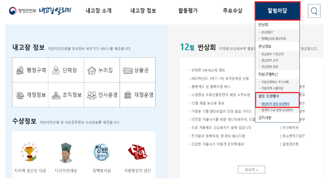 창업 요건·인허가 기준 해석 ‘내고장알리미’에서 확인하세요 창업 요건·인허가 기준 해석 ‘내고장알리미’에서 확인하세요