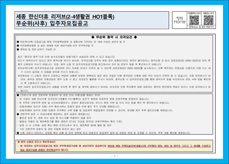  세종 한신더휴리저브 2-4생활권 5단지 6단지 1-5생활권 한뜰마을 4단지 청약 정보