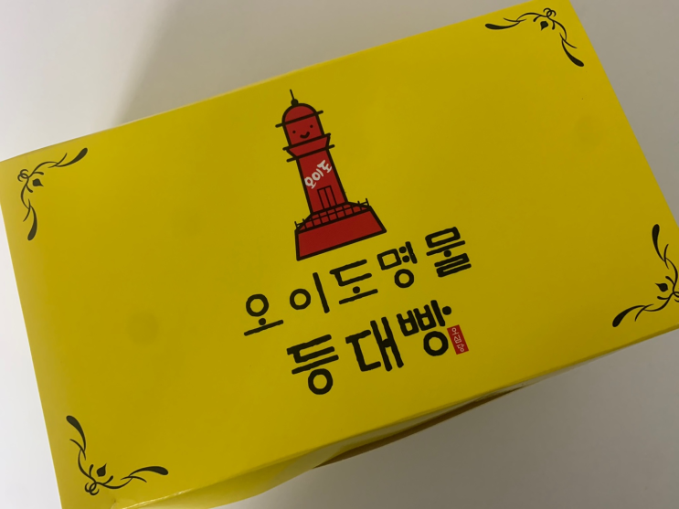  오이도명물 등대빵 먹은 후기.