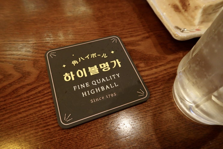  [23.01.06.] 호요_사당역 하이볼명가