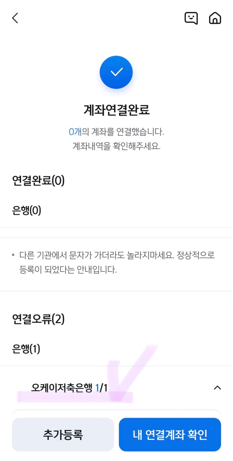 파킹통장 OK저축은행 OK 읏백만 통장 2 금리 연 5.5% 적용 범위 변경 오픈뱅킹 우대금리 적용 실패와 성공 : 네이버 블로그