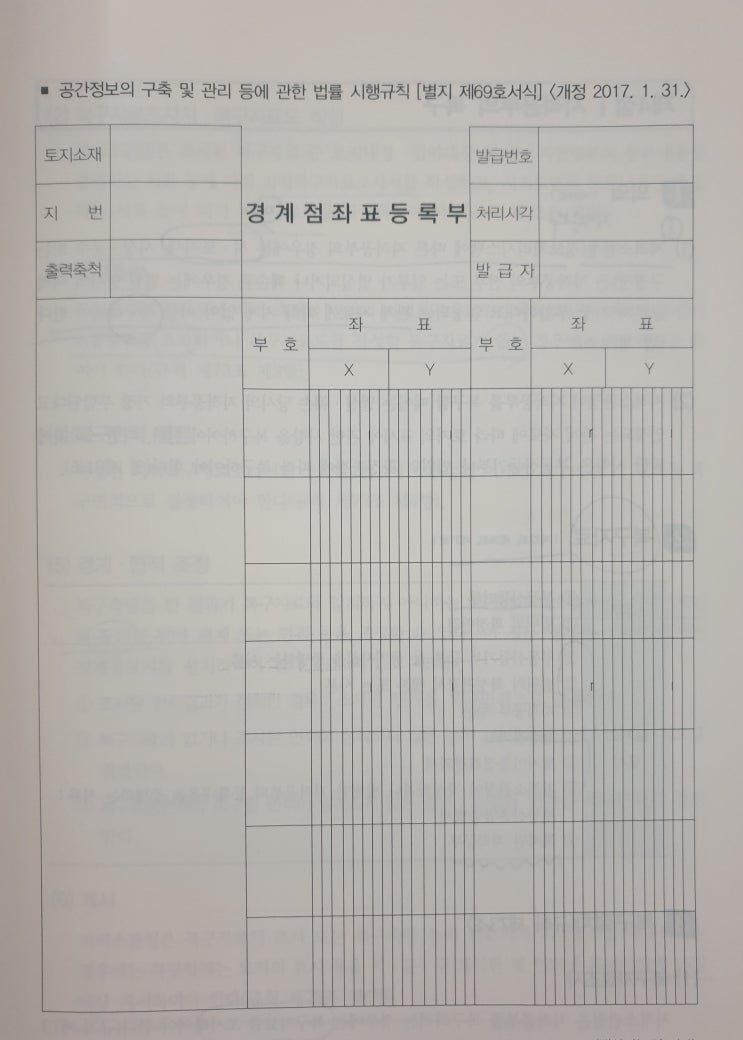  공시법/지적공부/경계점좌표등록부