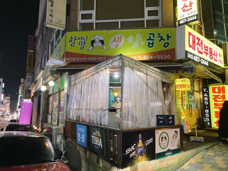  [대전/둔산동맛집] 할머니딸양곱창