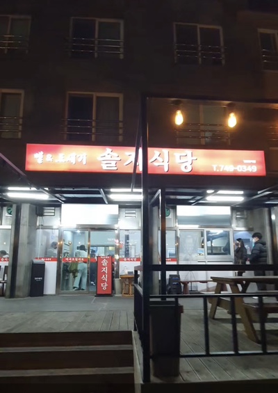  [제주맛집] 가브리살 맛집 "솔지식당" 내돈내산맛집