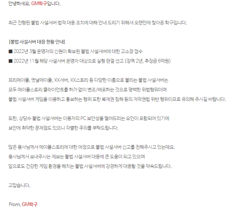  국내에선 파이브엠 서버 운영이 불법인 이유 + 불법 게임물 운영 최근 판결 "징역 2년, 추징금 6억원"