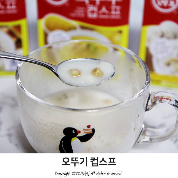 직장인 아침대용 부드러운 오뚜기 컵스프 직장인 아침대용 부드러운 오뚜기 컵스프