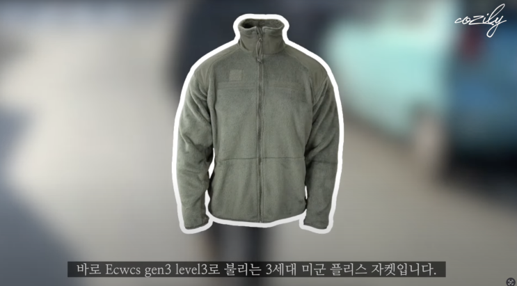  미군 Ecwcs Gen3 Level3 폴라텍 플리스 자켓 후리스 젠3 사이즈 팁 후기