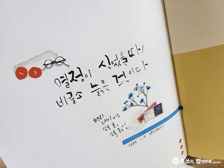  다이어리꾸미기 메모란에 좋은문구 써두기